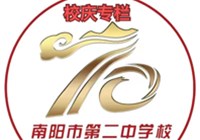 70周年校庆